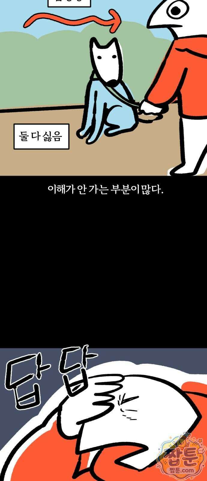 개집사 213화 13