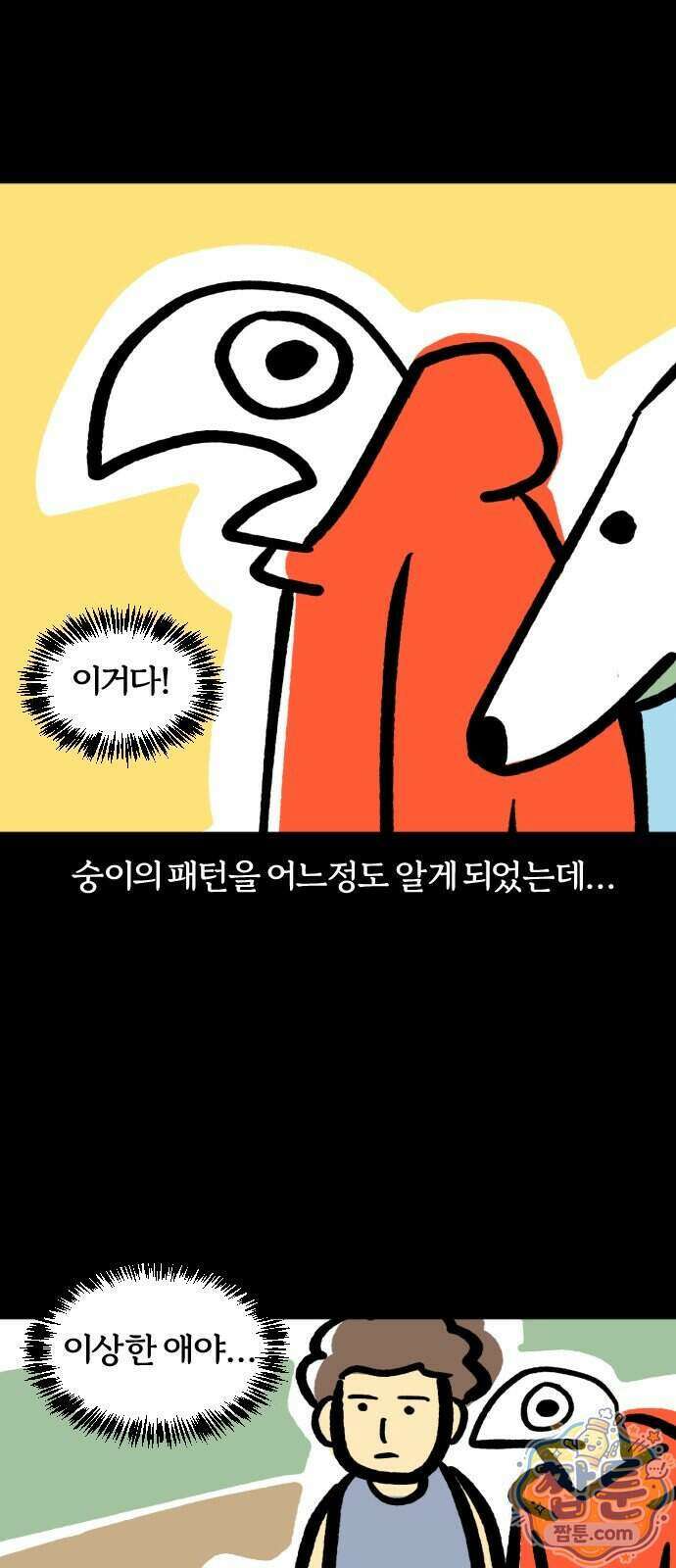 개집사 213화 15