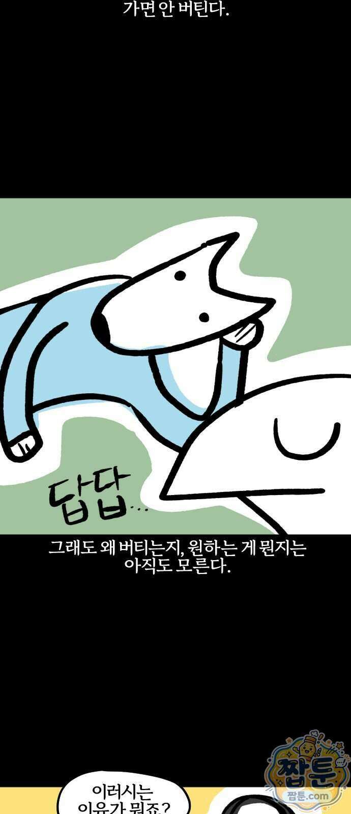 개집사 213화 17