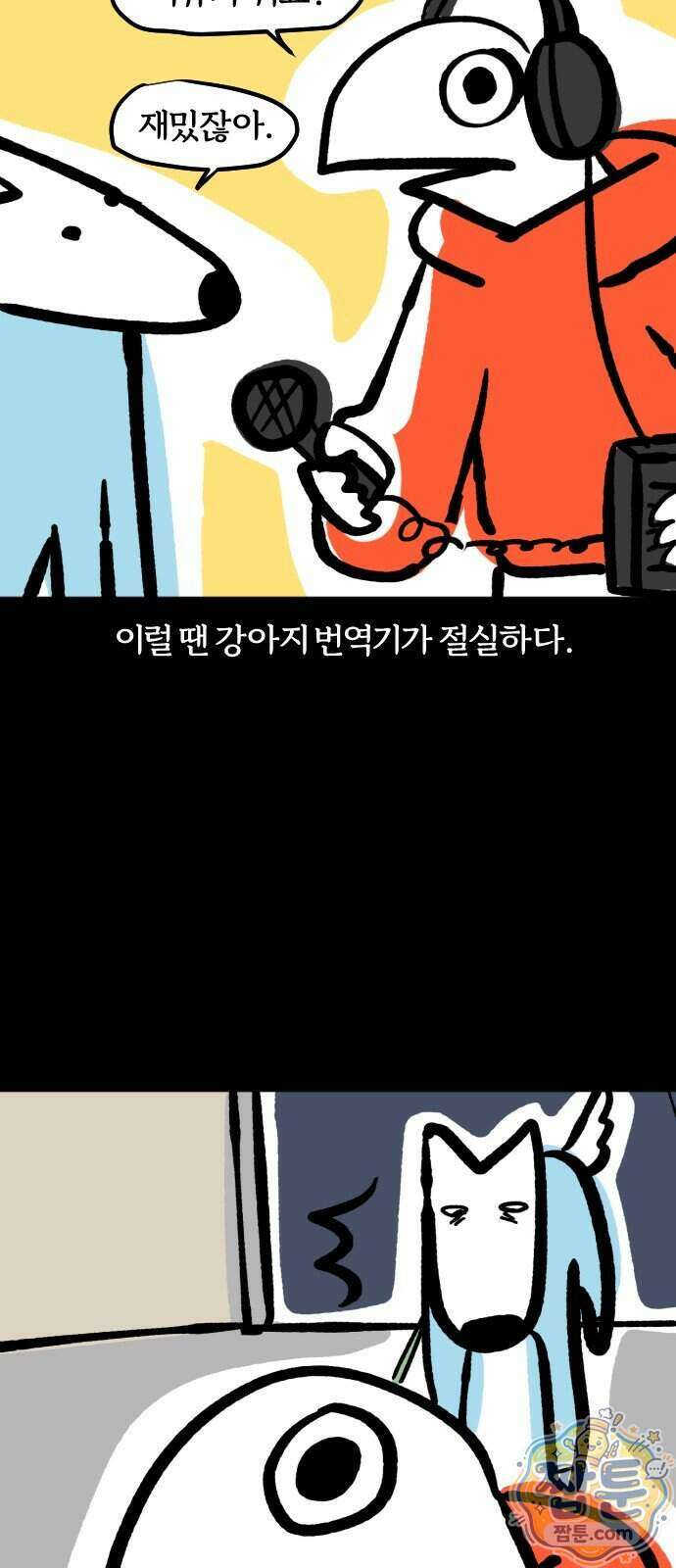 개집사 213화 18