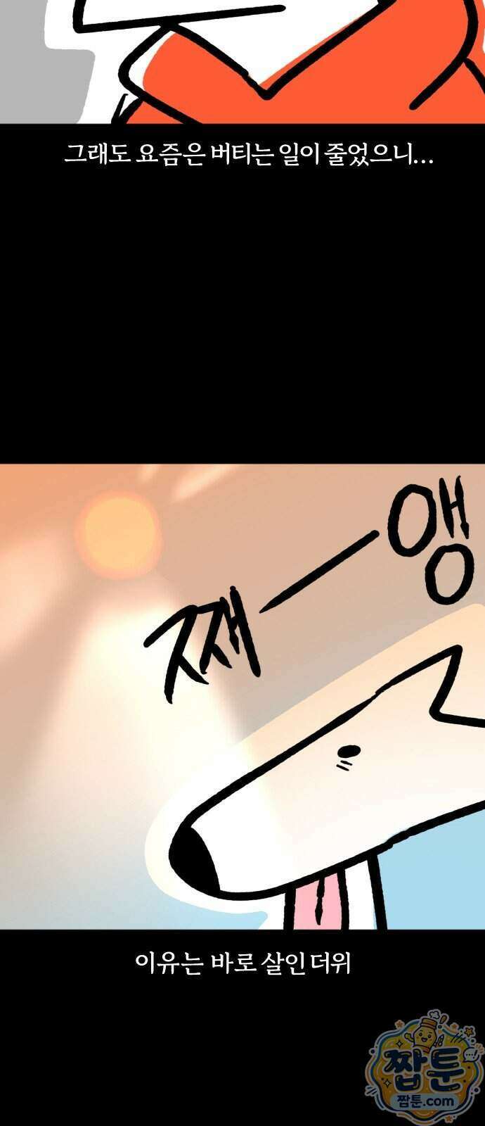 개집사 213화 19