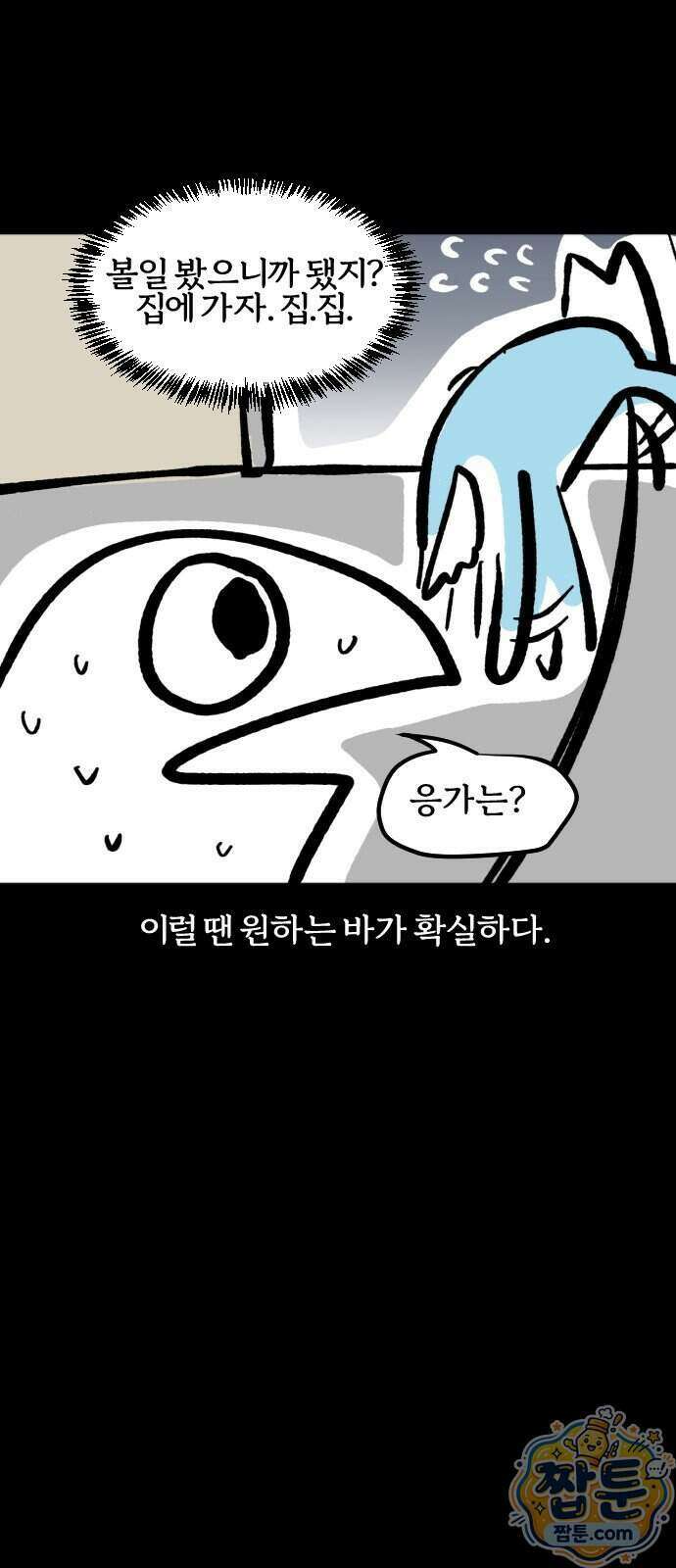 개집사 213화 20