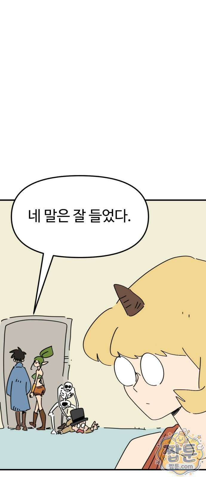 뼈왕 148화 1