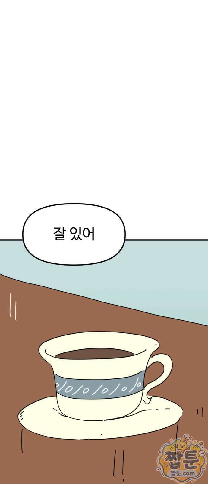 뼈왕 148화 2