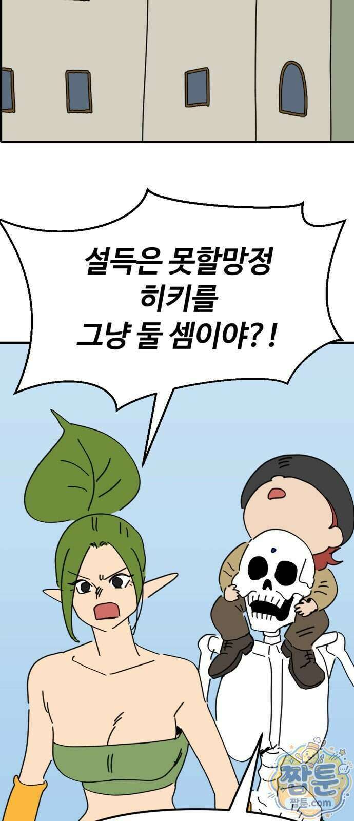뼈왕 148화 4