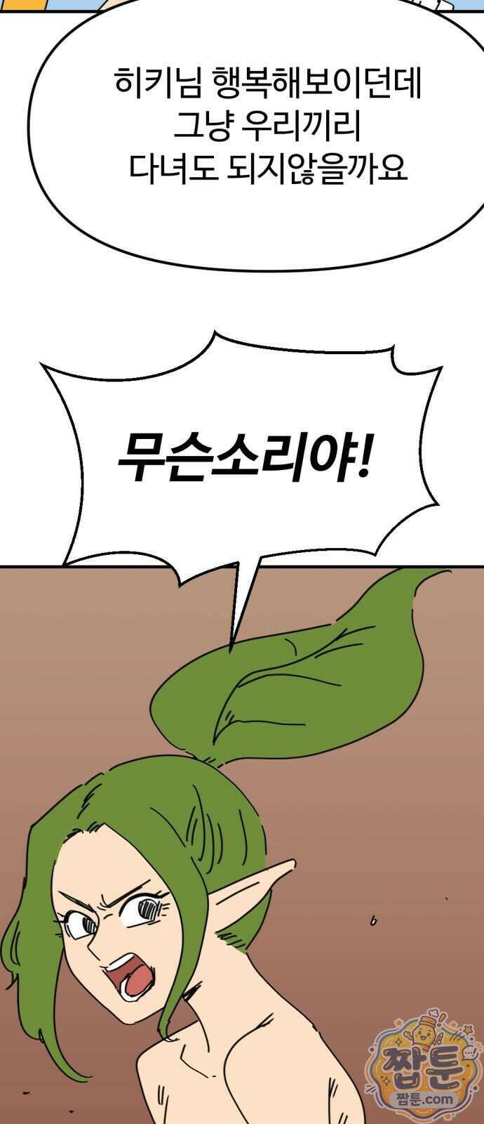 뼈왕 148화 5
