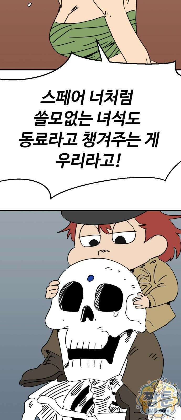 뼈왕 148화 6