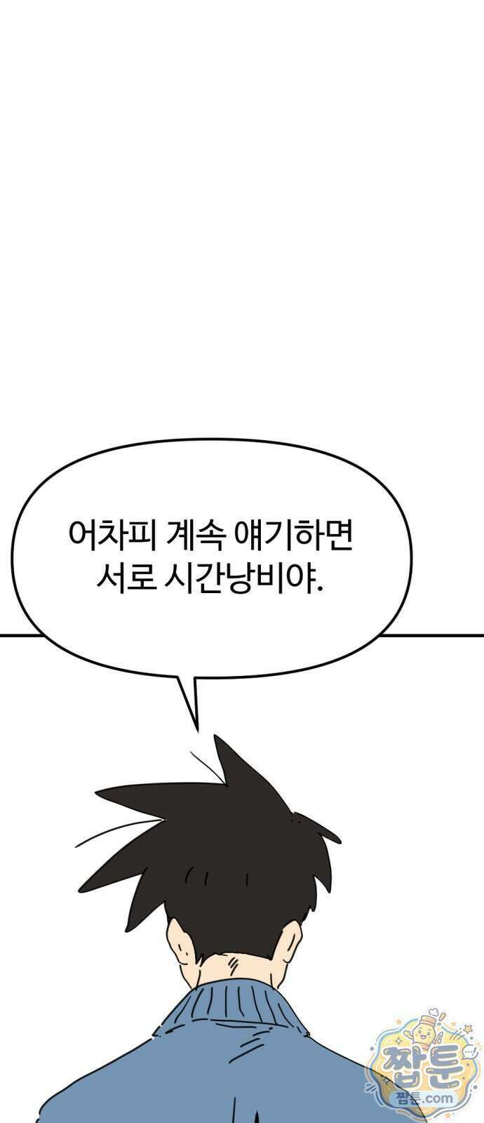 뼈왕 148화 9