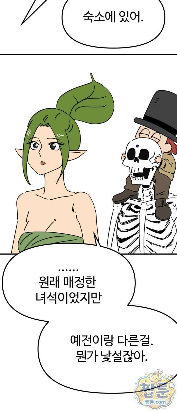 뼈왕 148화 11