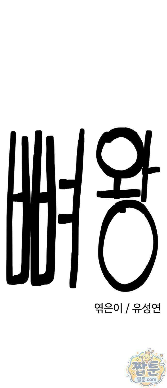 뼈왕 148화 12