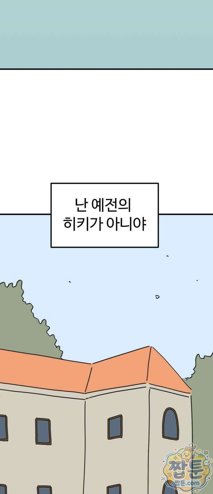 뼈왕 148화 14