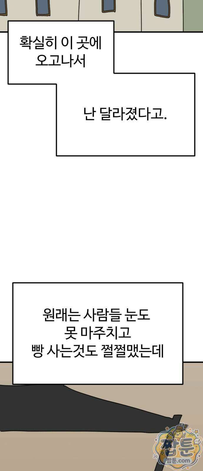 뼈왕 148화 15