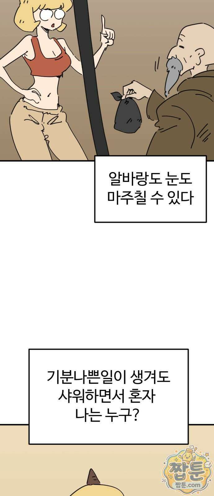 뼈왕 148화 17