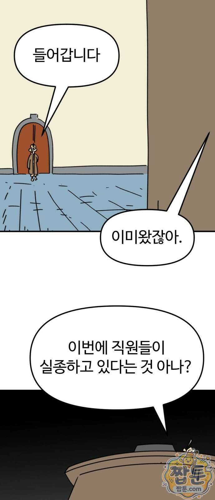 뼈왕 148화 25
