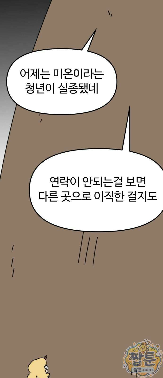 뼈왕 148화 26