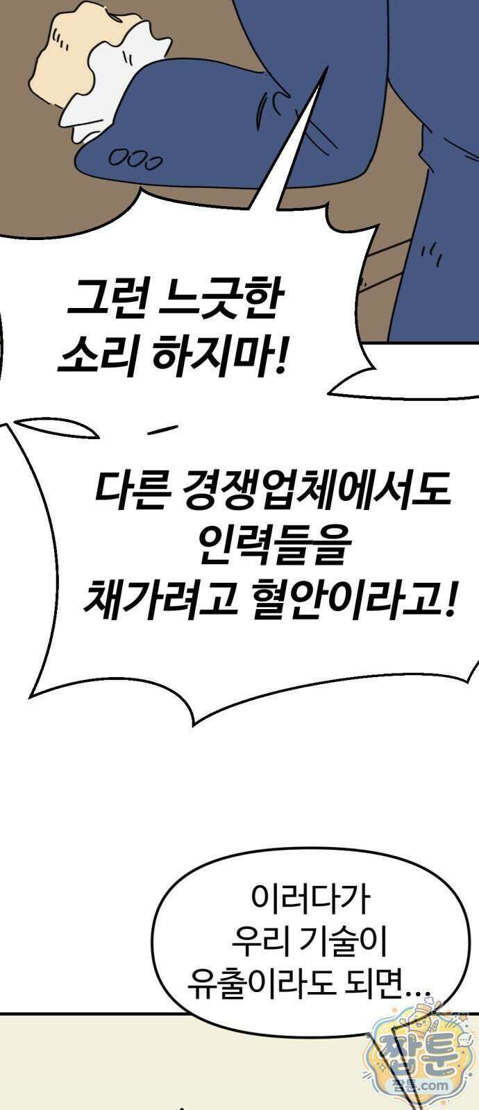 뼈왕 148화 28