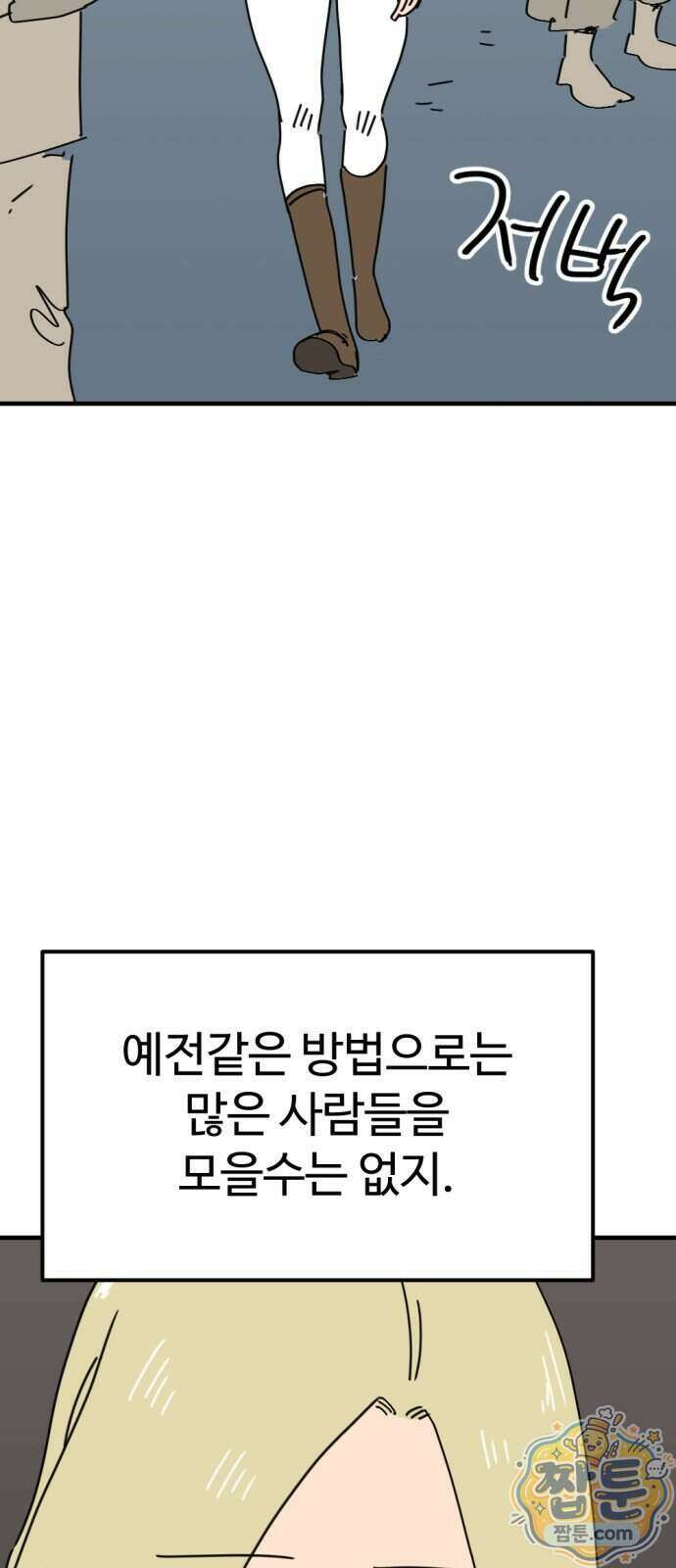뼈왕 148화 35