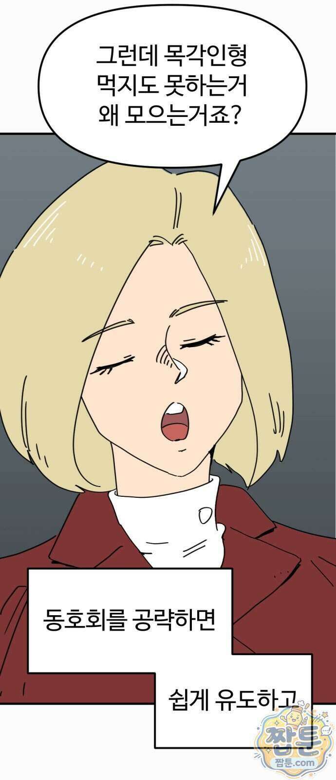 뼈왕 148화 40