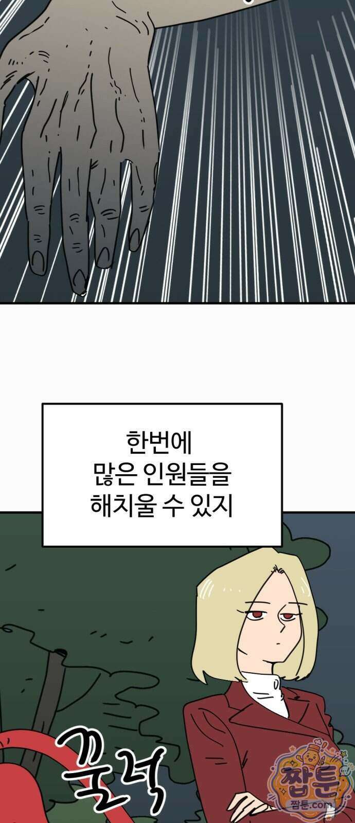 뼈왕 148화 42