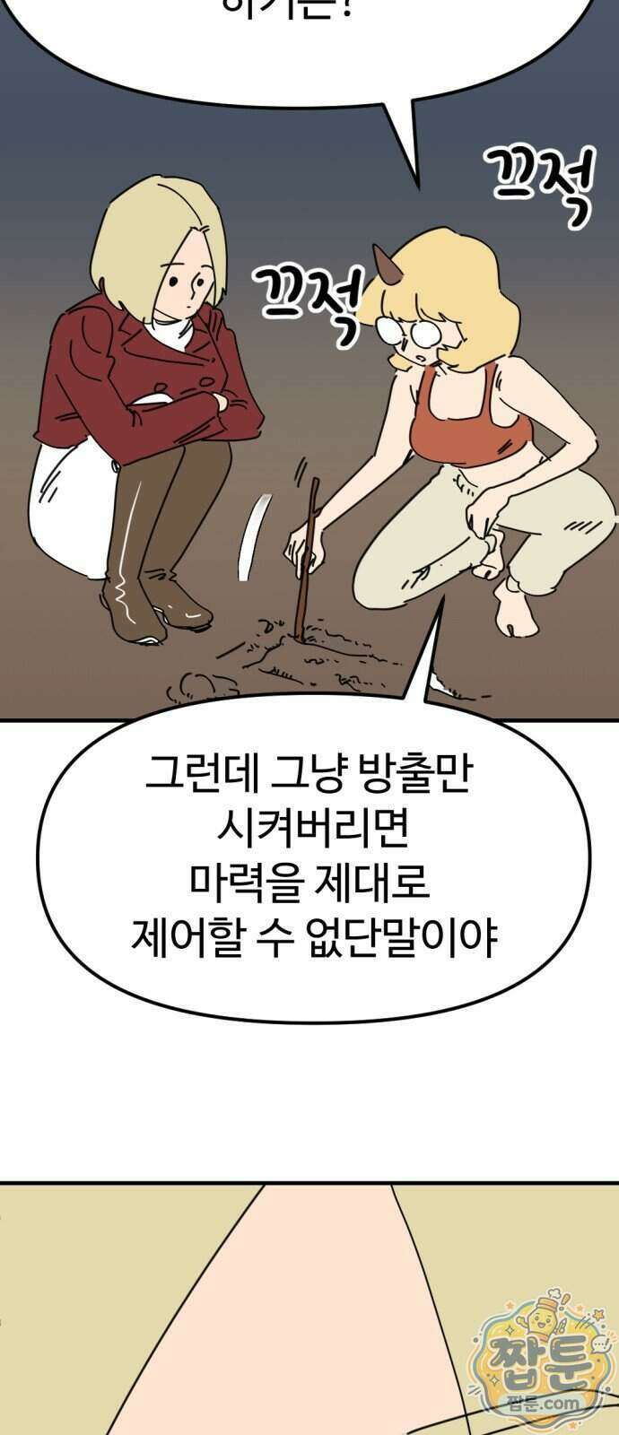 뼈왕 148화 62