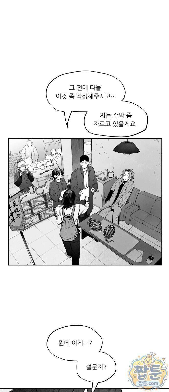 가장 위대한 마술사 019화 11