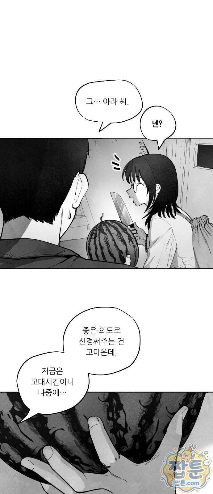 가장 위대한 마술사 019화 13