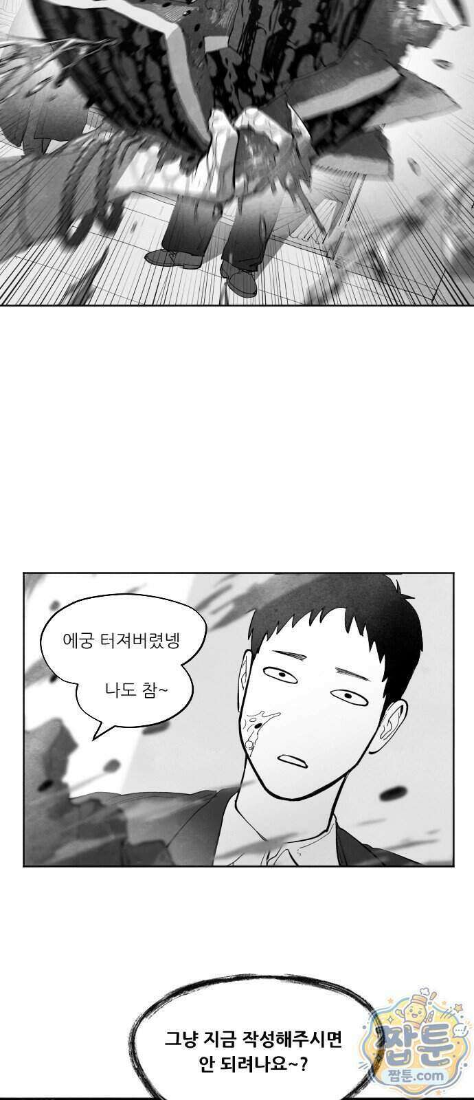 가장 위대한 마술사 019화 15