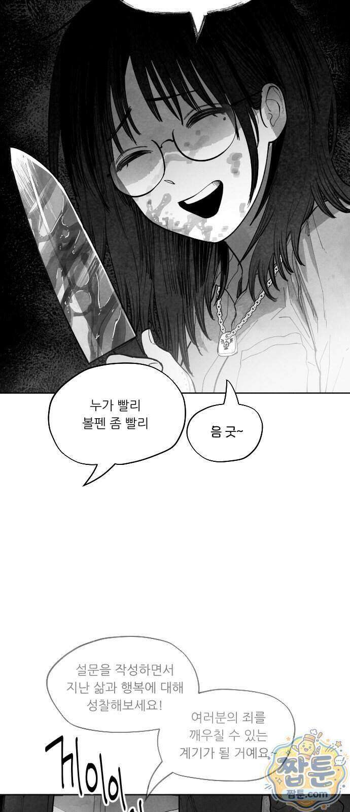 가장 위대한 마술사 019화 16