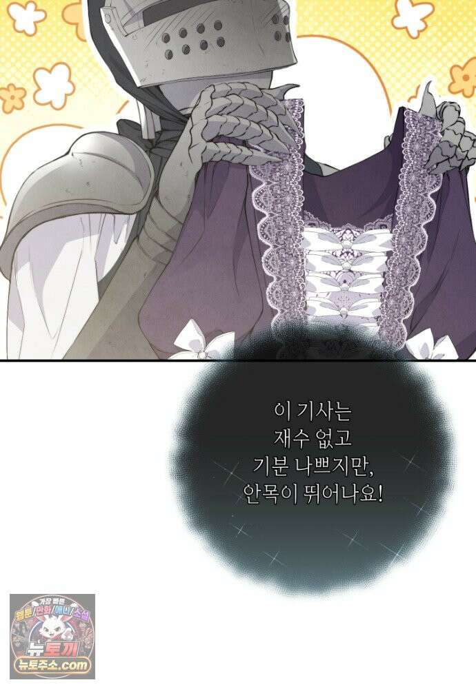 부활한 악녀를 찾지 마세요 40화 2