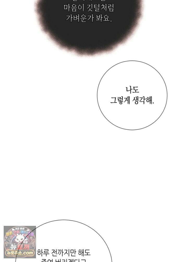 부활한 악녀를 찾지 마세요 40화 4