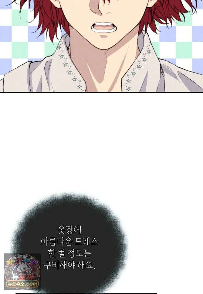 부활한 악녀를 찾지 마세요 40화 7