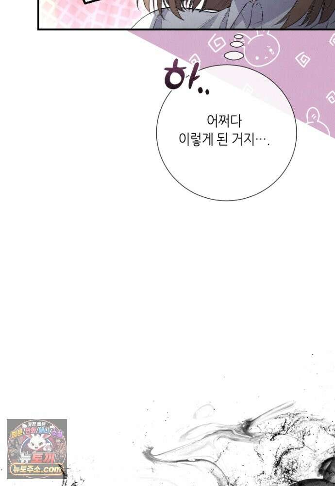 부활한 악녀를 찾지 마세요 40화 10