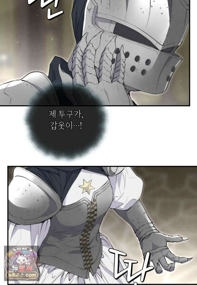 부활한 악녀를 찾지 마세요 40화 14