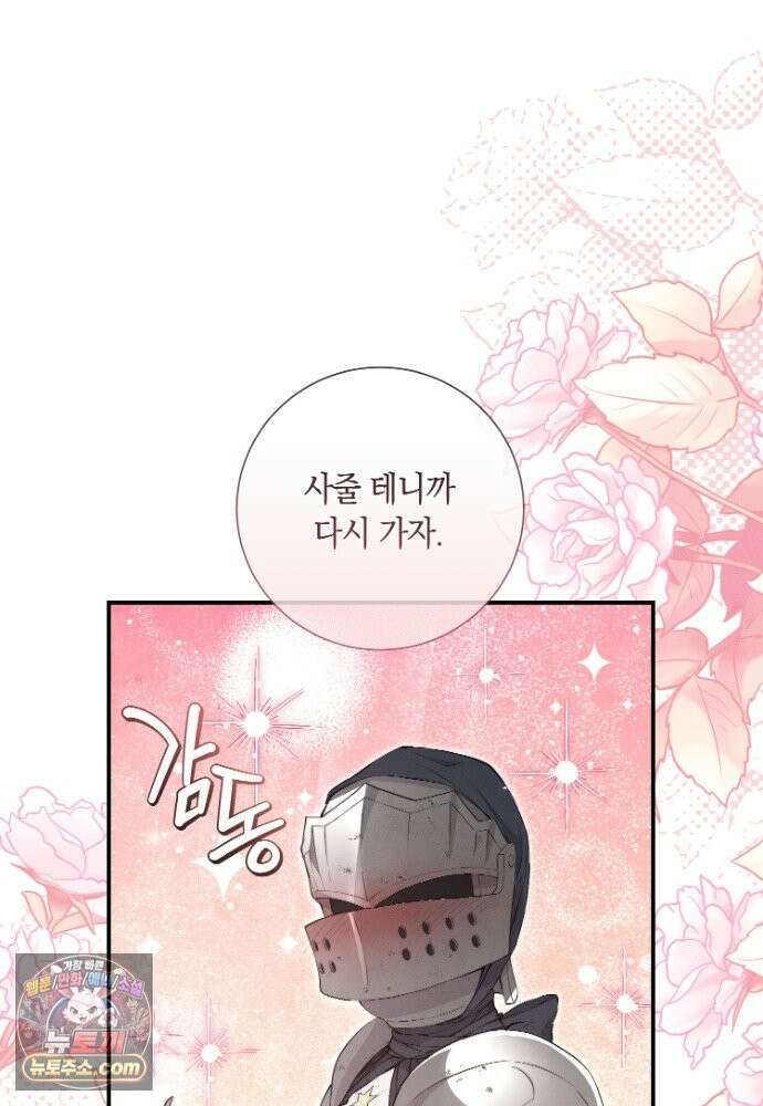 부활한 악녀를 찾지 마세요 40화 18