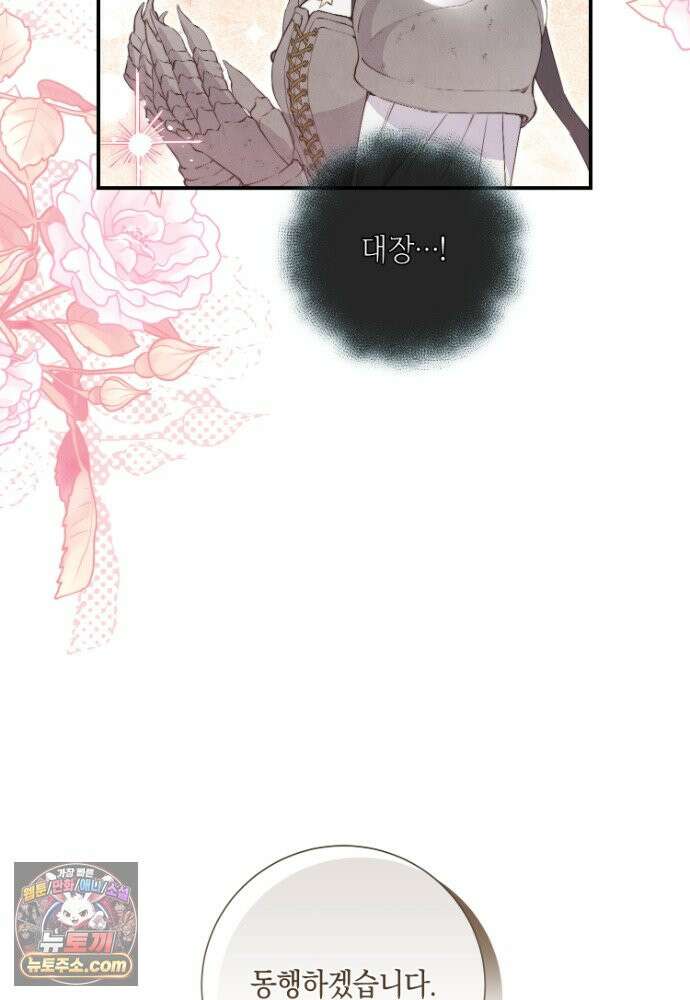 부활한 악녀를 찾지 마세요 40화 19