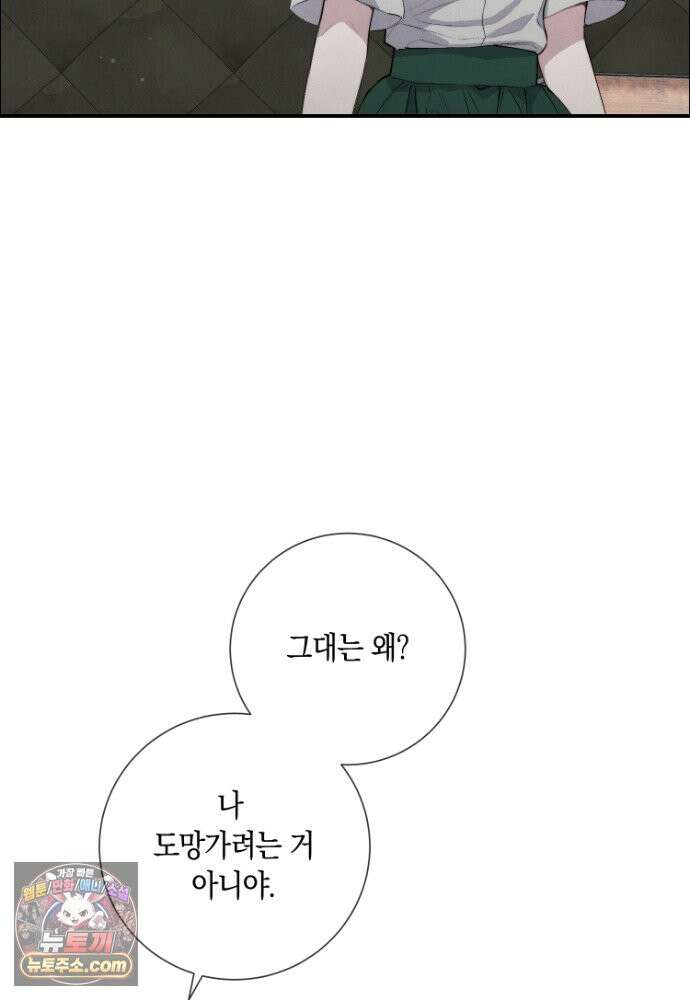 부활한 악녀를 찾지 마세요 40화 21