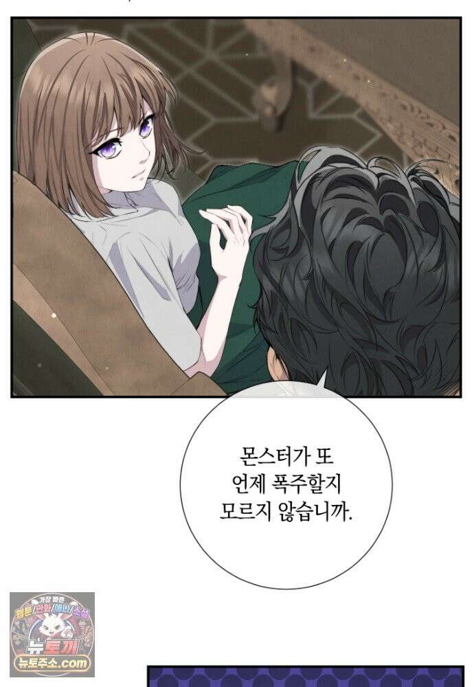 부활한 악녀를 찾지 마세요 40화 22