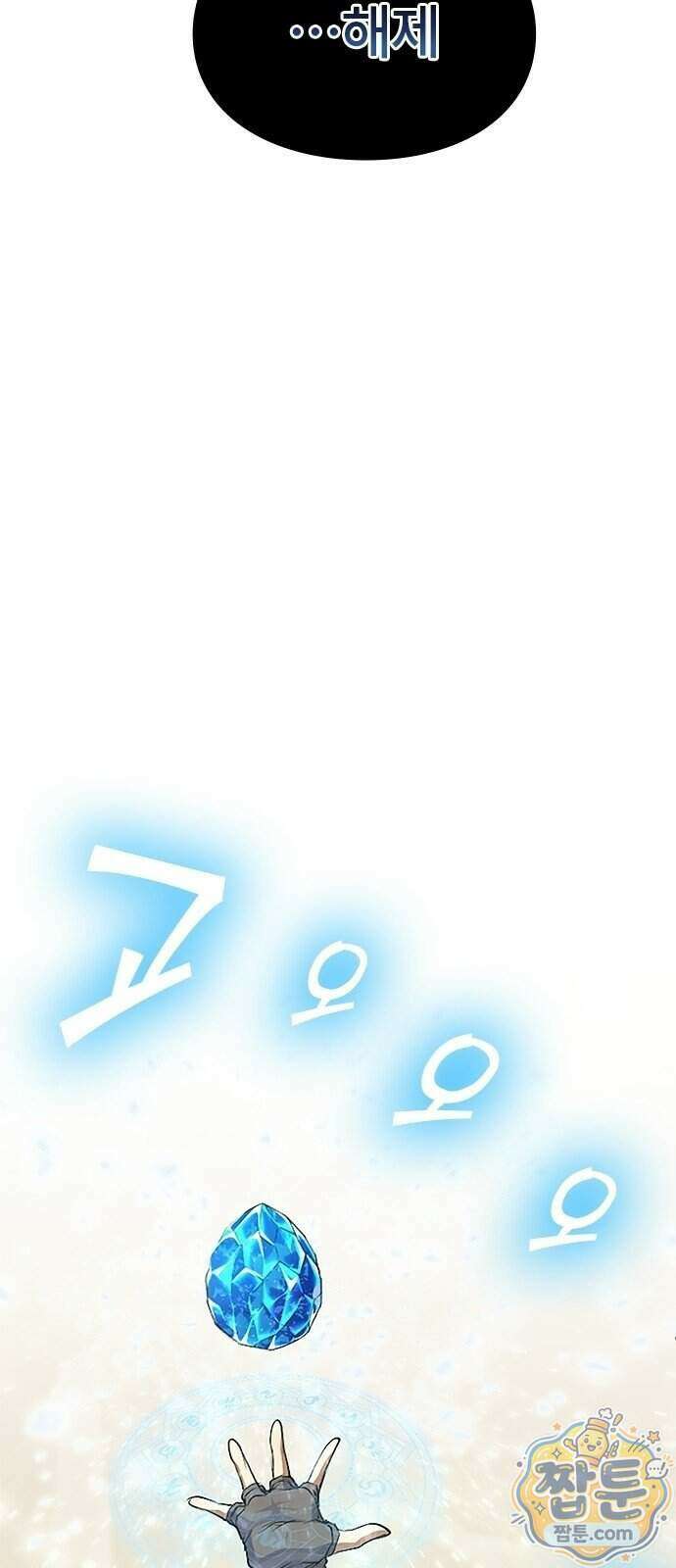 마석 독식하는 생활 마법사 3화 2
