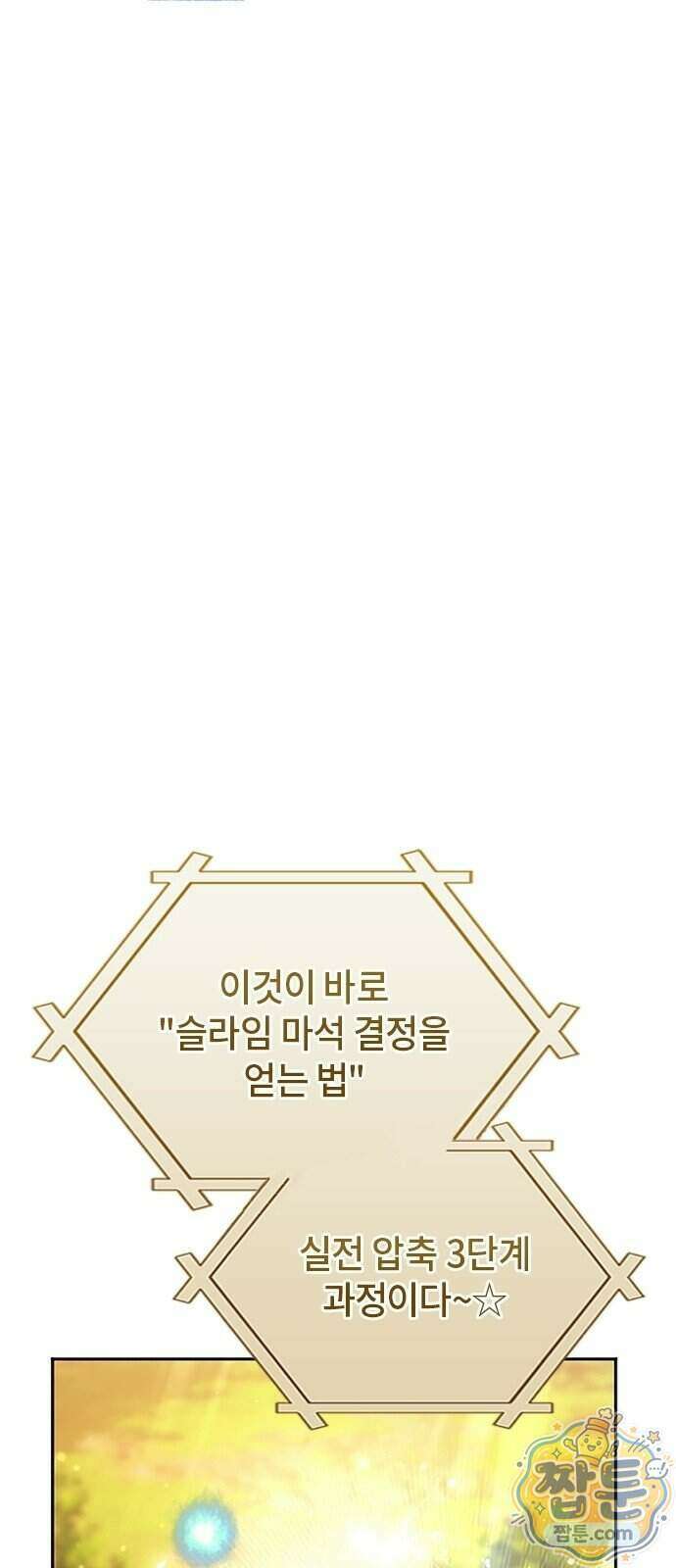 마석 독식하는 생활 마법사 3화 4
