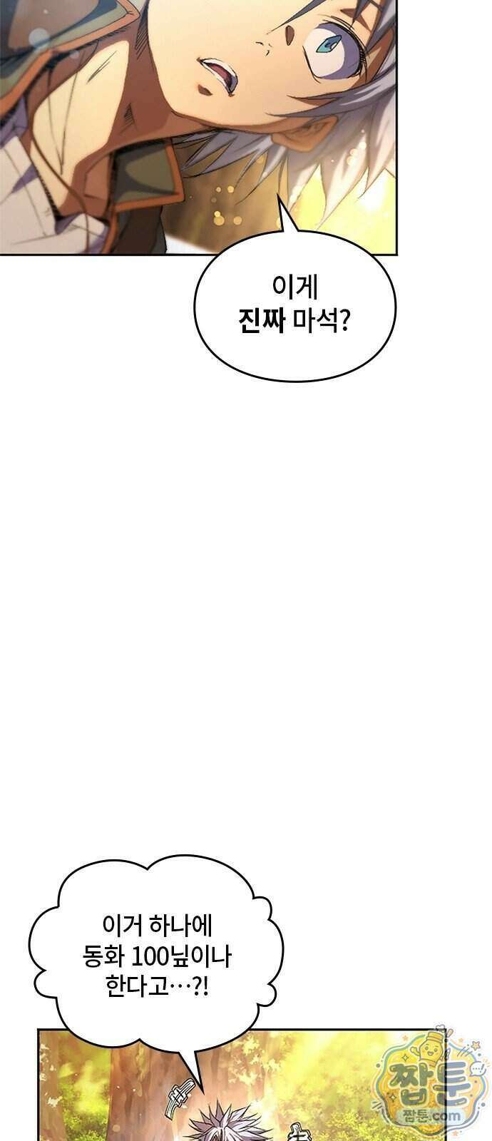 마석 독식하는 생활 마법사 3화 6