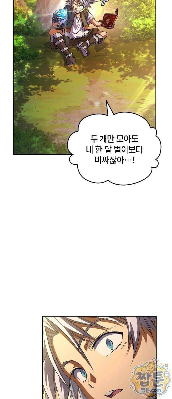 마석 독식하는 생활 마법사 3화 7