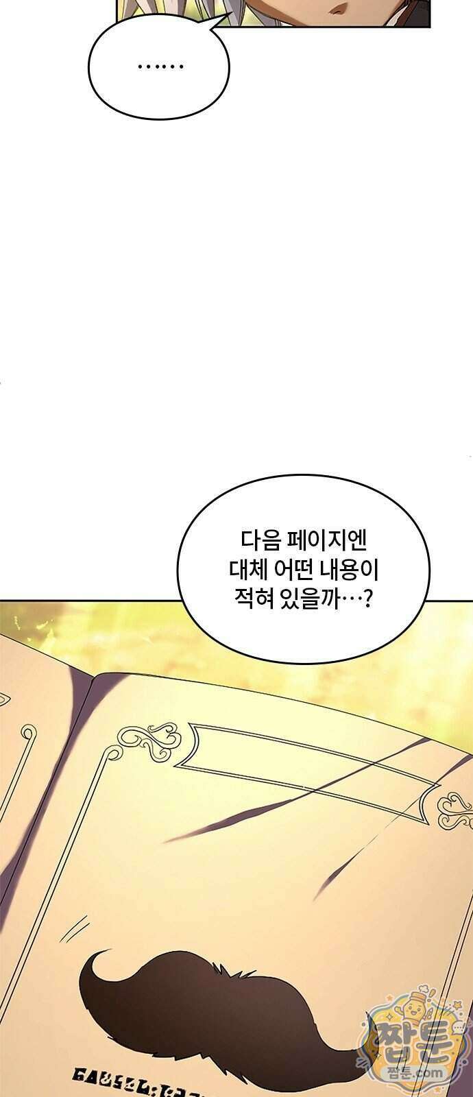 마석 독식하는 생활 마법사 3화 8