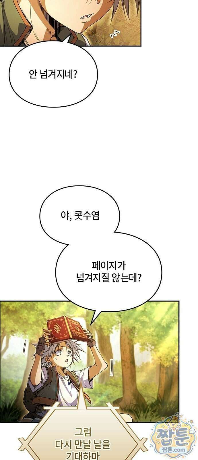 마석 독식하는 생활 마법사 3화 10