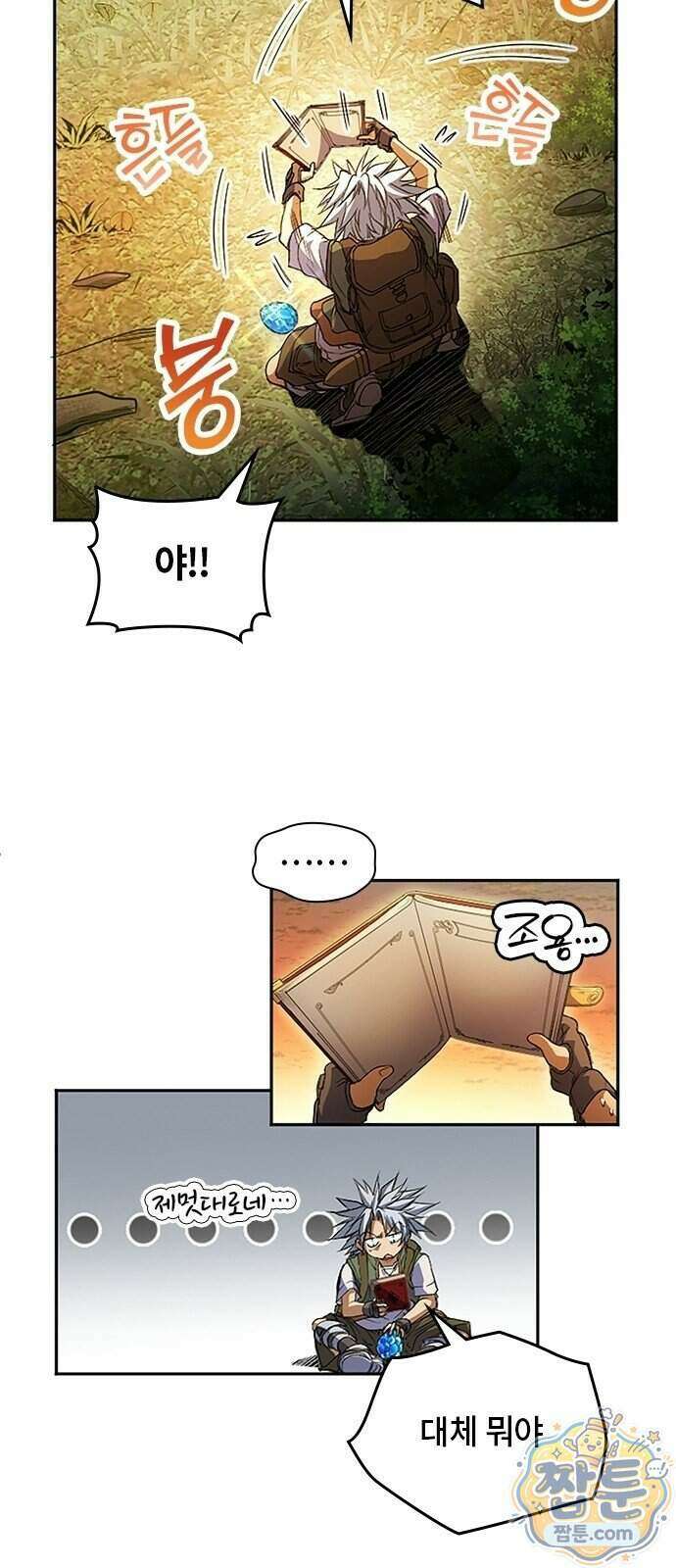 마석 독식하는 생활 마법사 3화 13