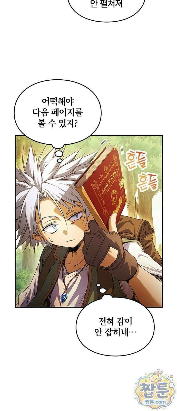 마석 독식하는 생활 마법사 3화 15