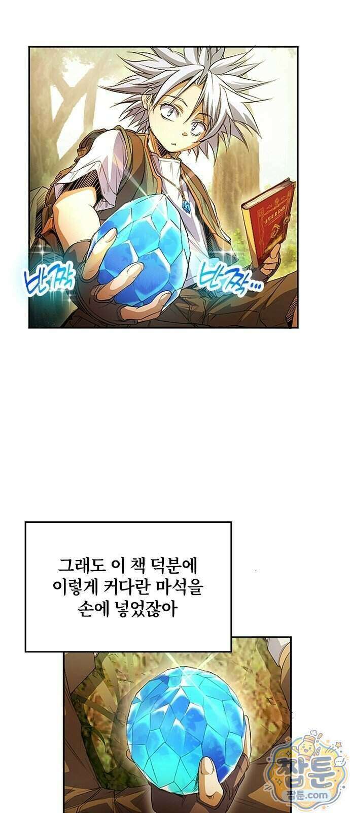 마석 독식하는 생활 마법사 3화 16