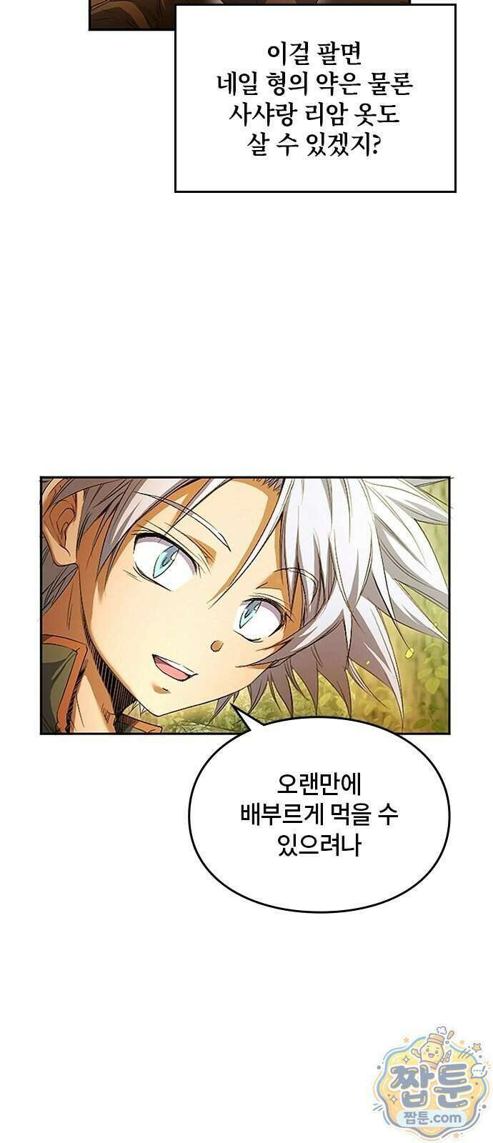 마석 독식하는 생활 마법사 3화 17