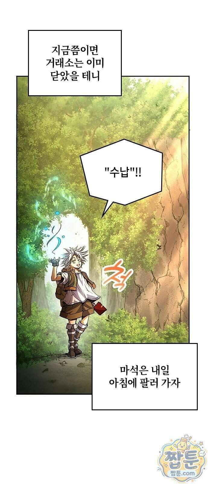 마석 독식하는 생활 마법사 3화 18