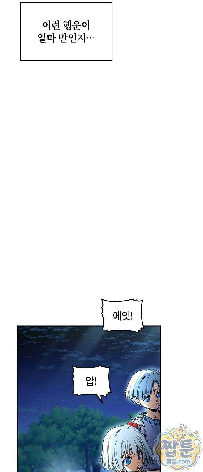 마석 독식하는 생활 마법사 3화 20