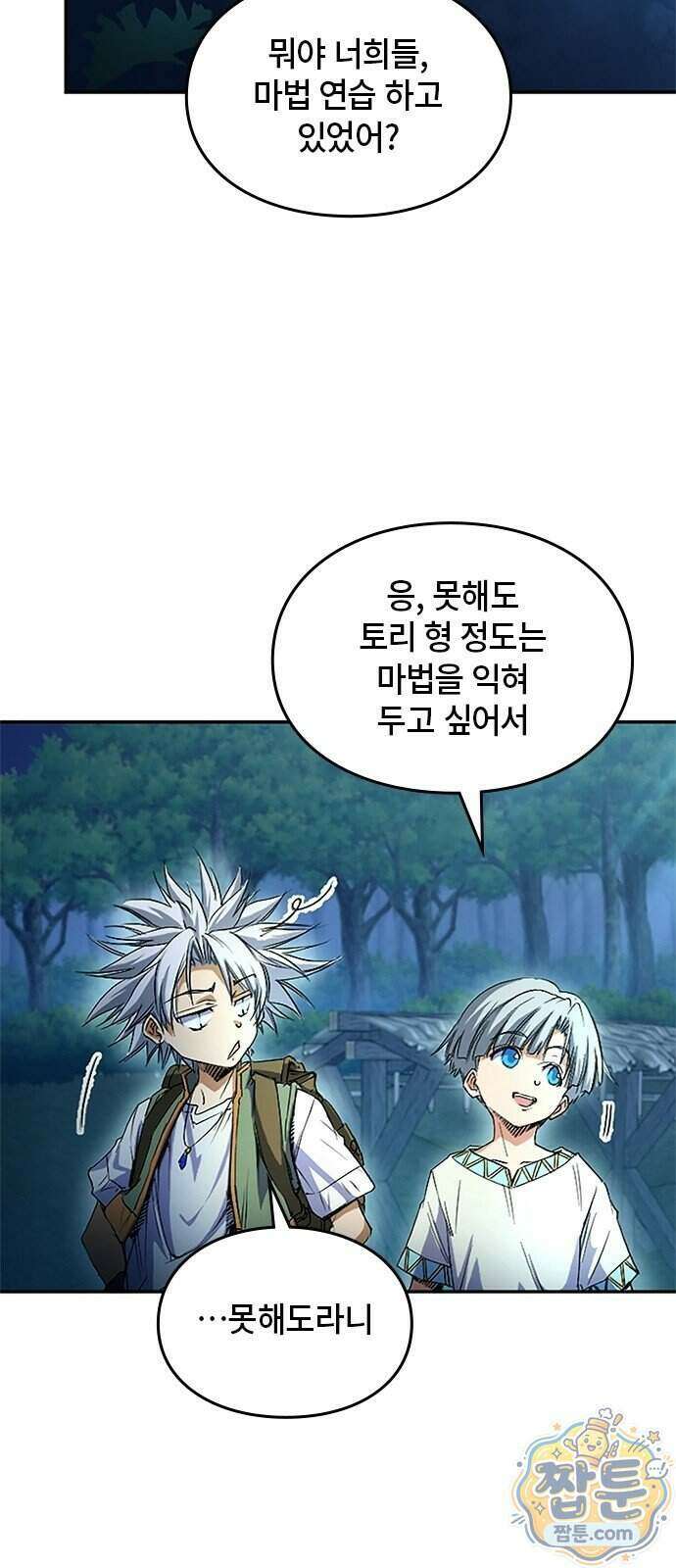 마석 독식하는 생활 마법사 3화 23